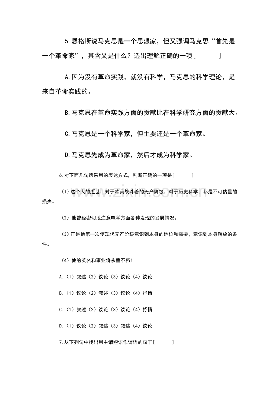 高一语文在马克思墓前的讲话同步练习4.doc_第3页