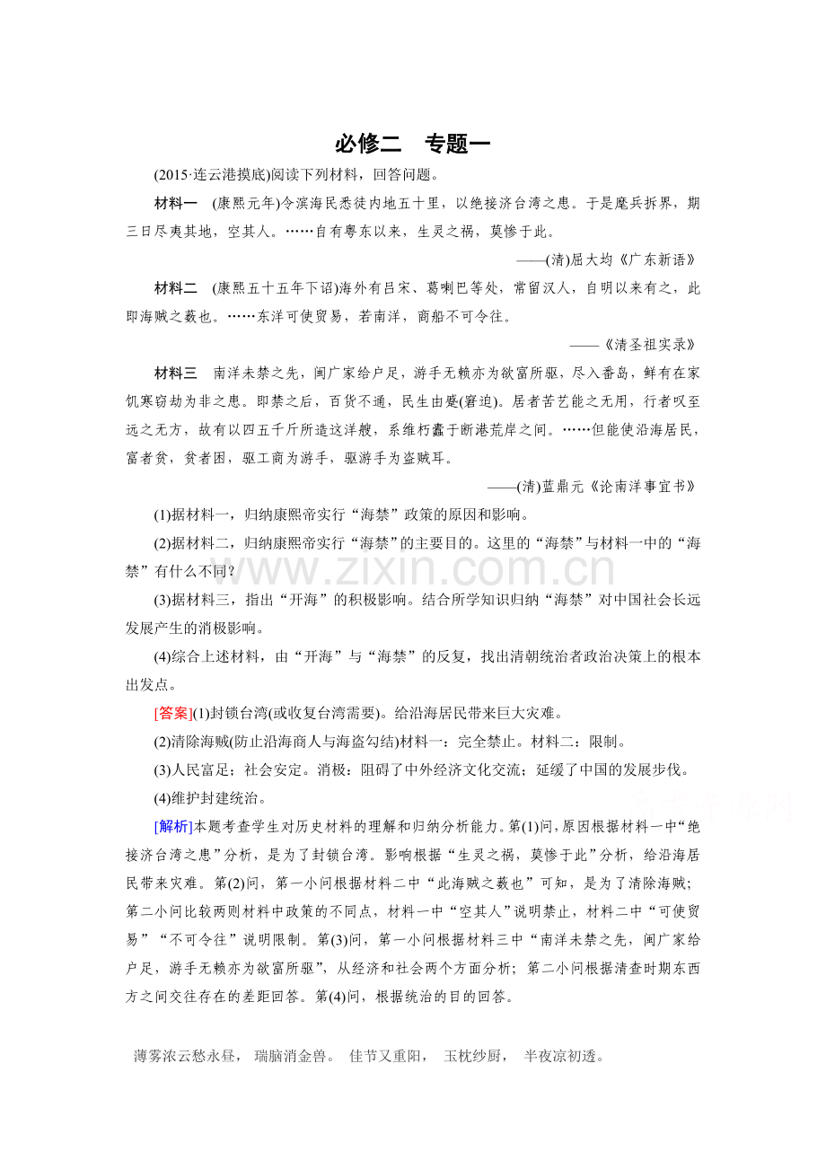 古代中国经济的基本结构与特点复习题.doc_第1页