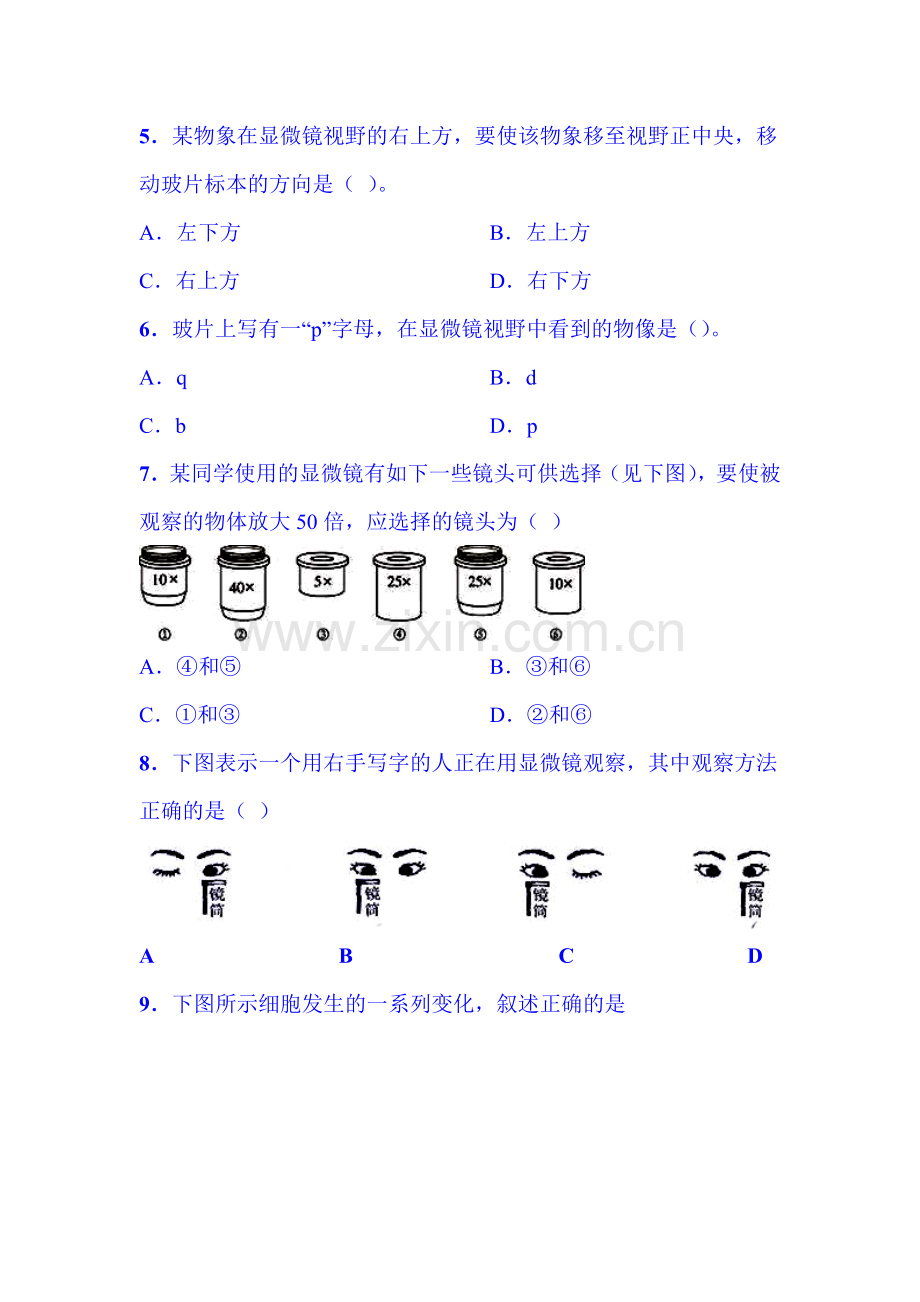 2015-2016学年七年级生物上册期中检测考试题17.doc_第2页