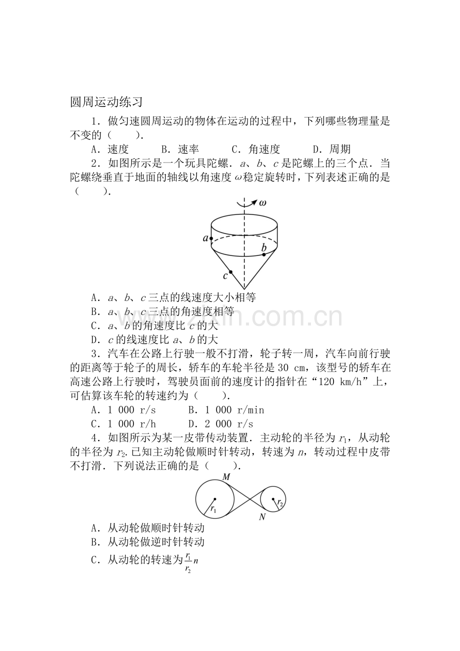 2016-2017学年高一物理下册课时作业题12.doc_第1页