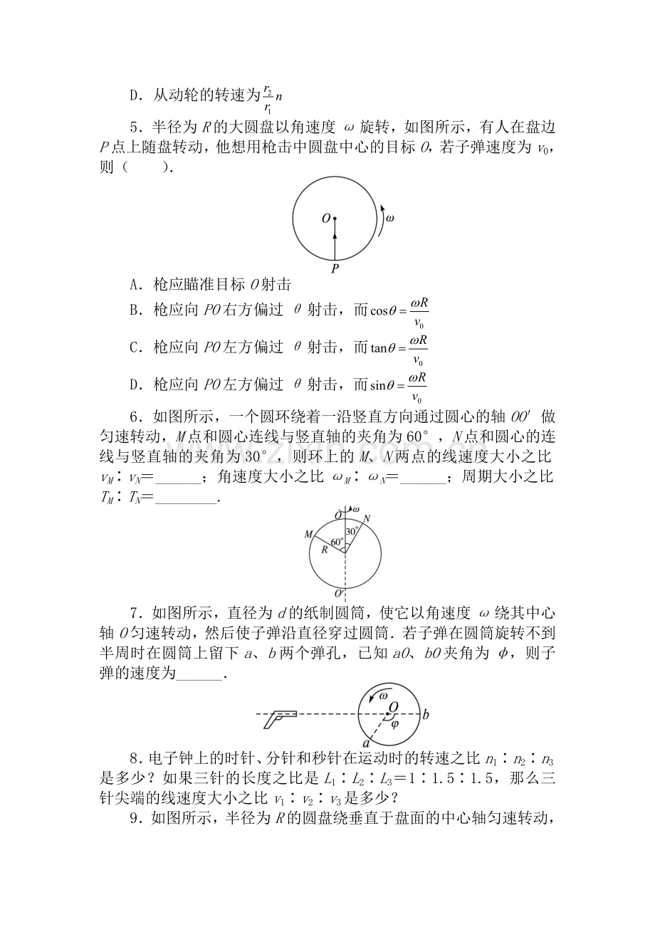 2016-2017学年高一物理下册课时作业题12.doc_第2页