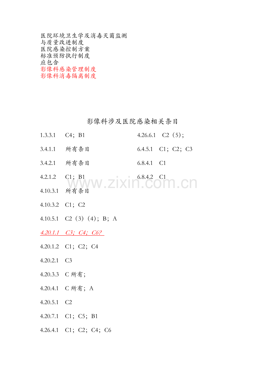 影像科涉及医院感染相关制度[1].doc_第2页