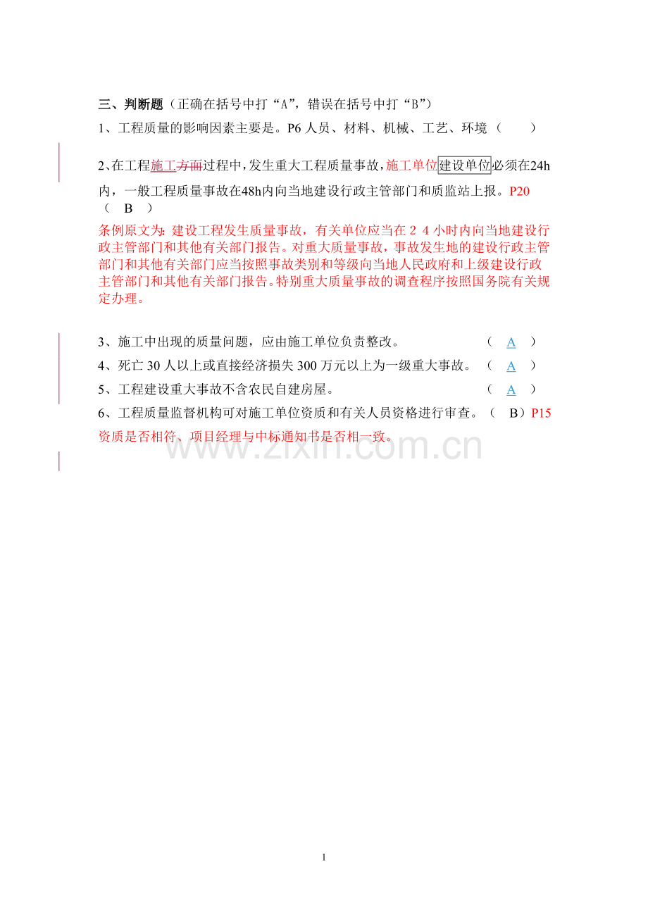 建筑工程(习题及答案).doc_第1页