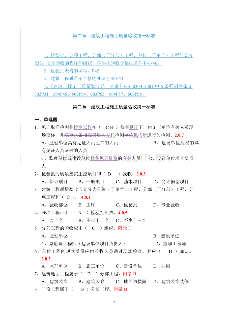 建筑工程(习题及答案).doc_第2页