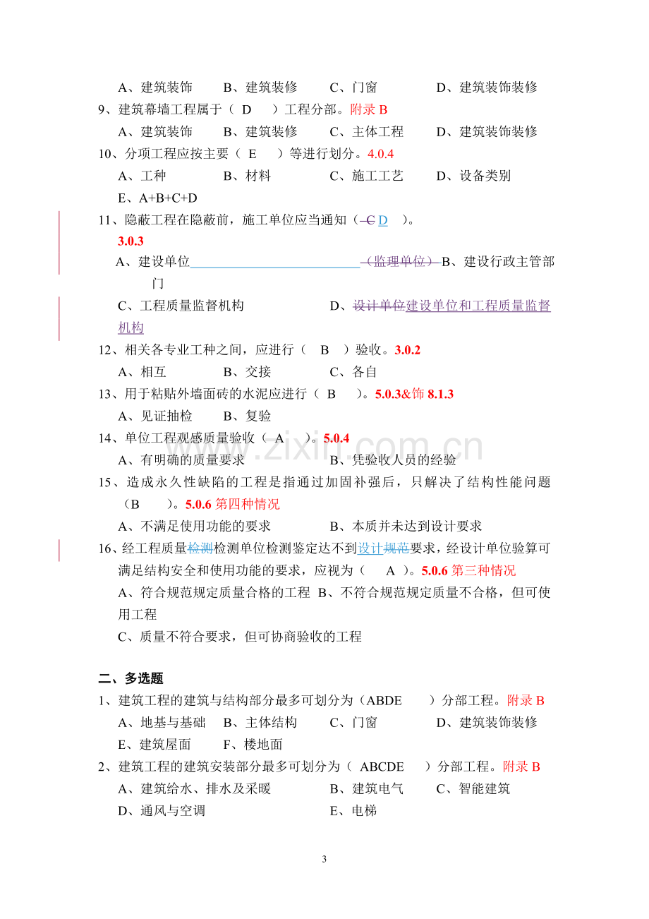 建筑工程(习题及答案).doc_第3页