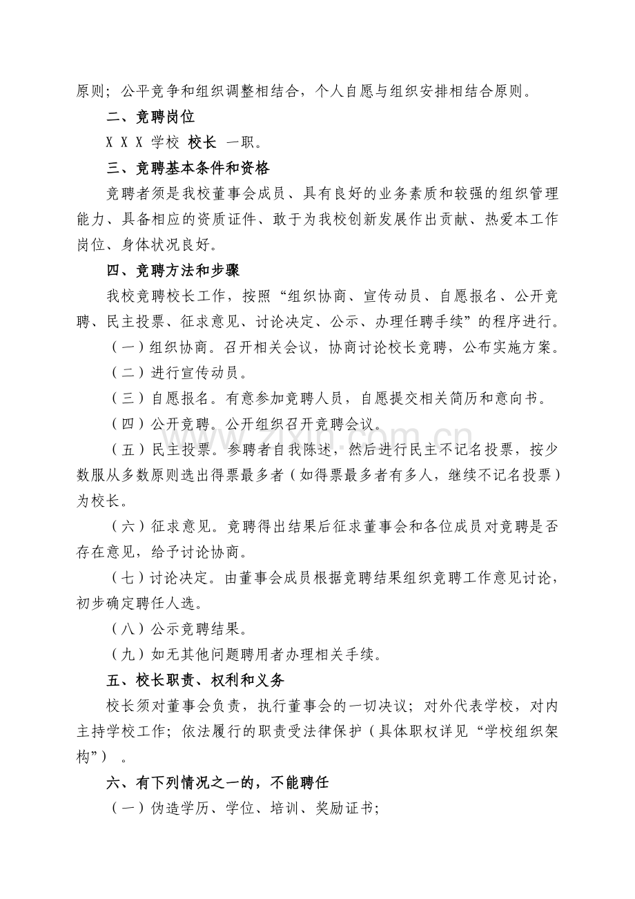 培训学校校长竞聘方案.doc_第2页