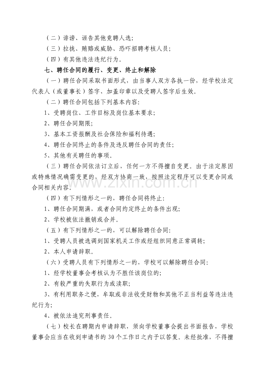 培训学校校长竞聘方案.doc_第3页