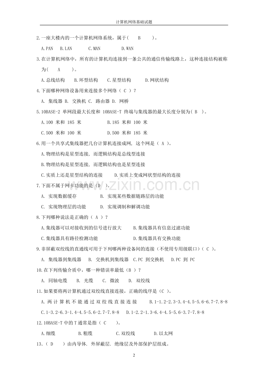 计算机网络基础及应用题库.doc_第2页