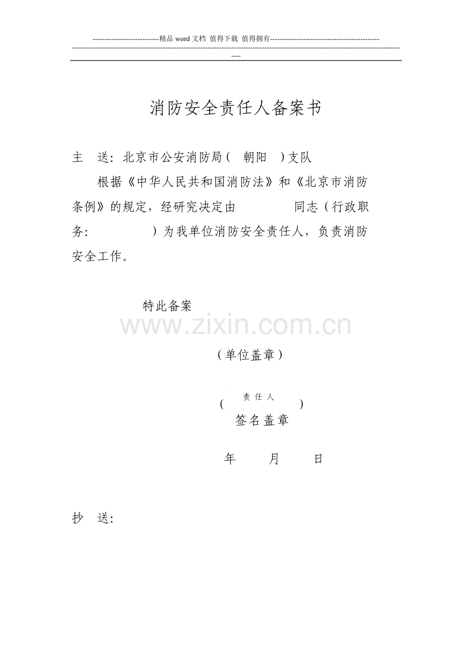 消防安全管理人员工作卷(最终版).doc_第2页