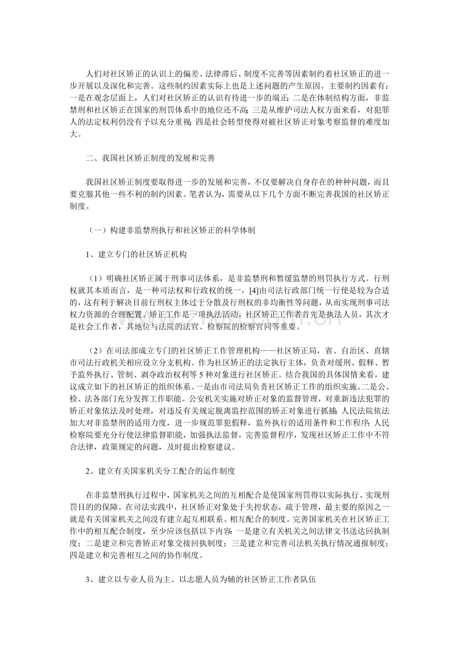 论我国社区矫正法律制度的完善.doc_第3页