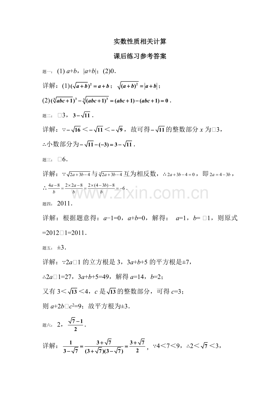 八年级数学上学期课时课后练习卷29.doc_第2页