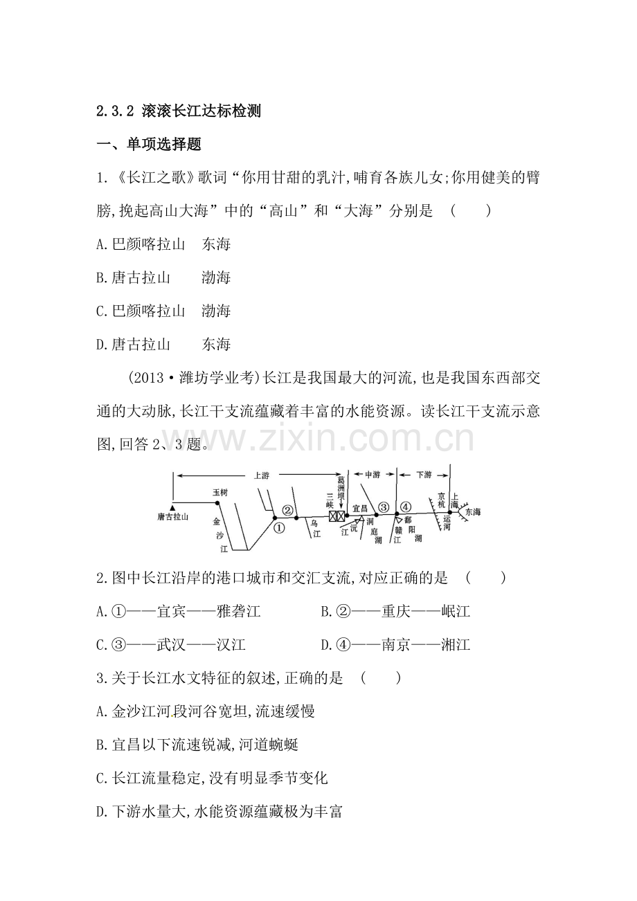 2015-2016学年八年级地理下册知识点达标训练题31.doc_第1页