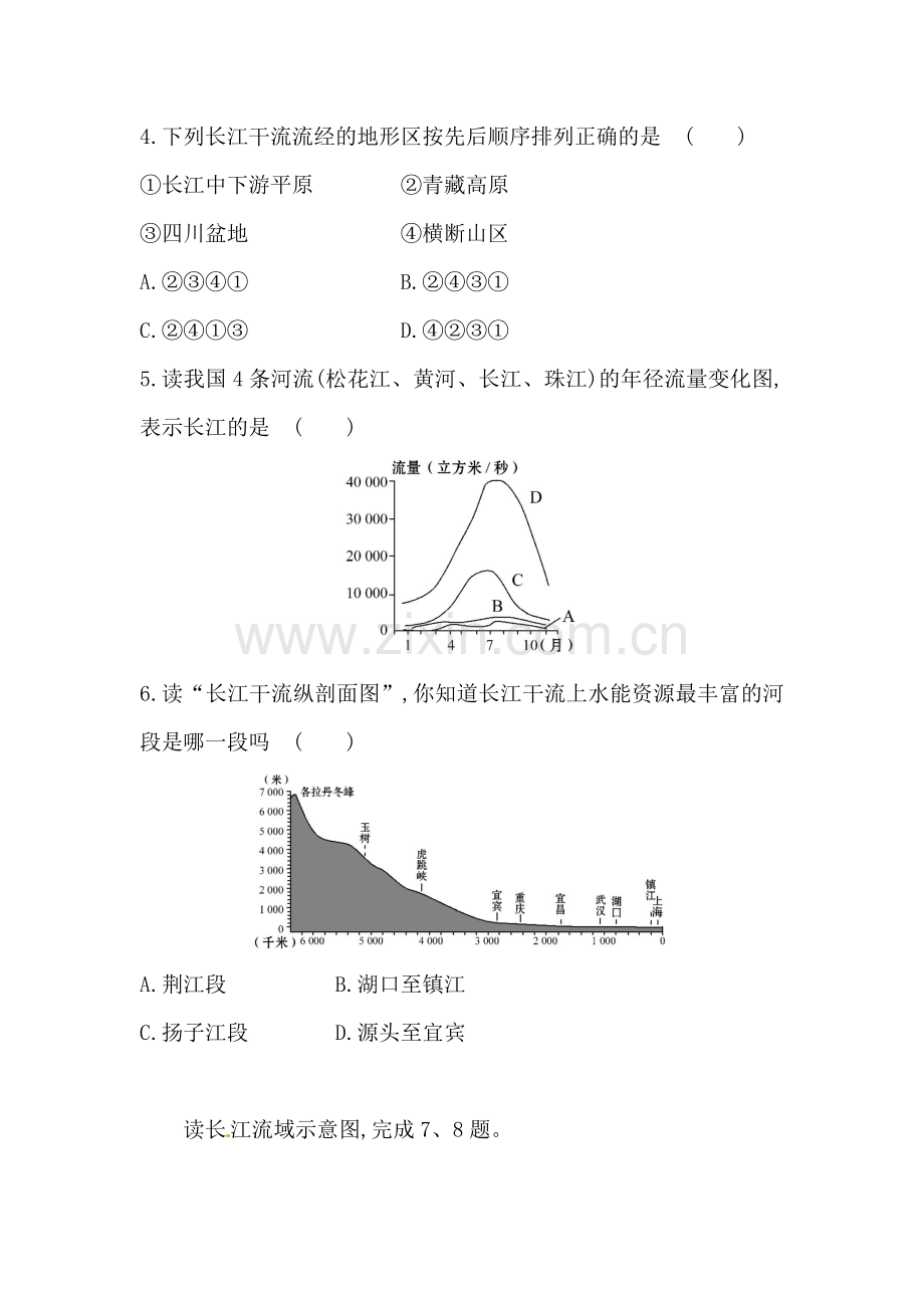 2015-2016学年八年级地理下册知识点达标训练题31.doc_第2页