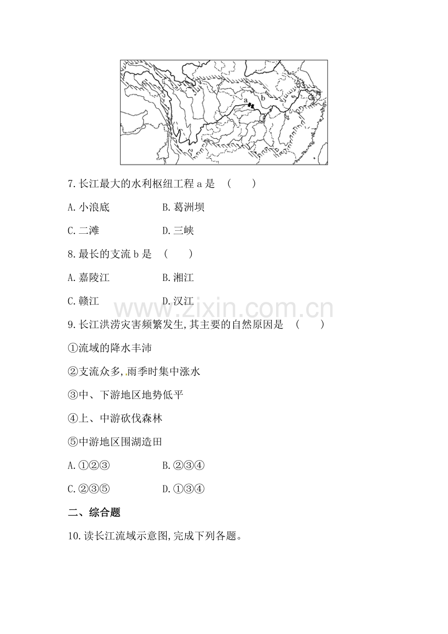 2015-2016学年八年级地理下册知识点达标训练题31.doc_第3页