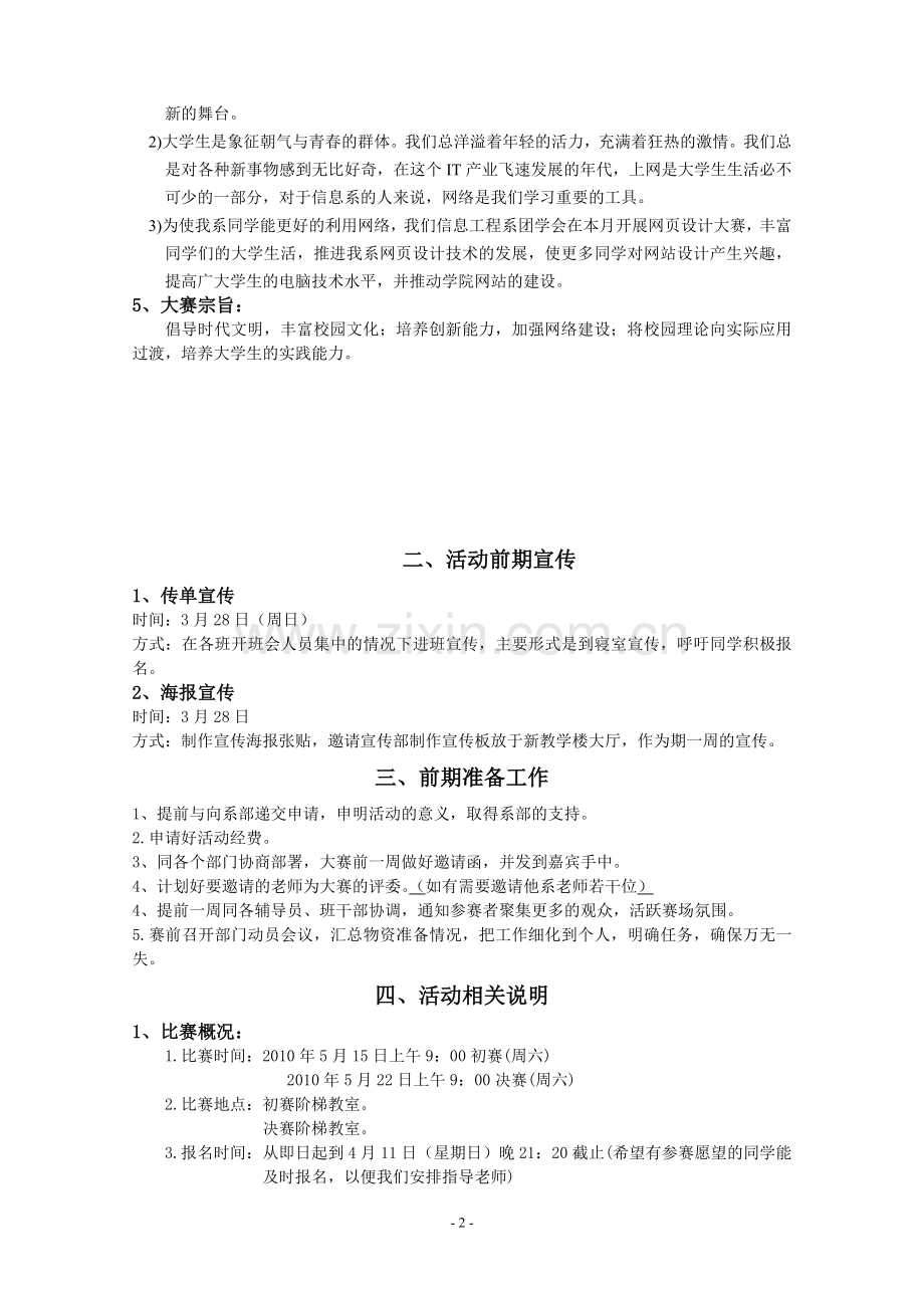 网页设计大赛活动方案.doc_第3页