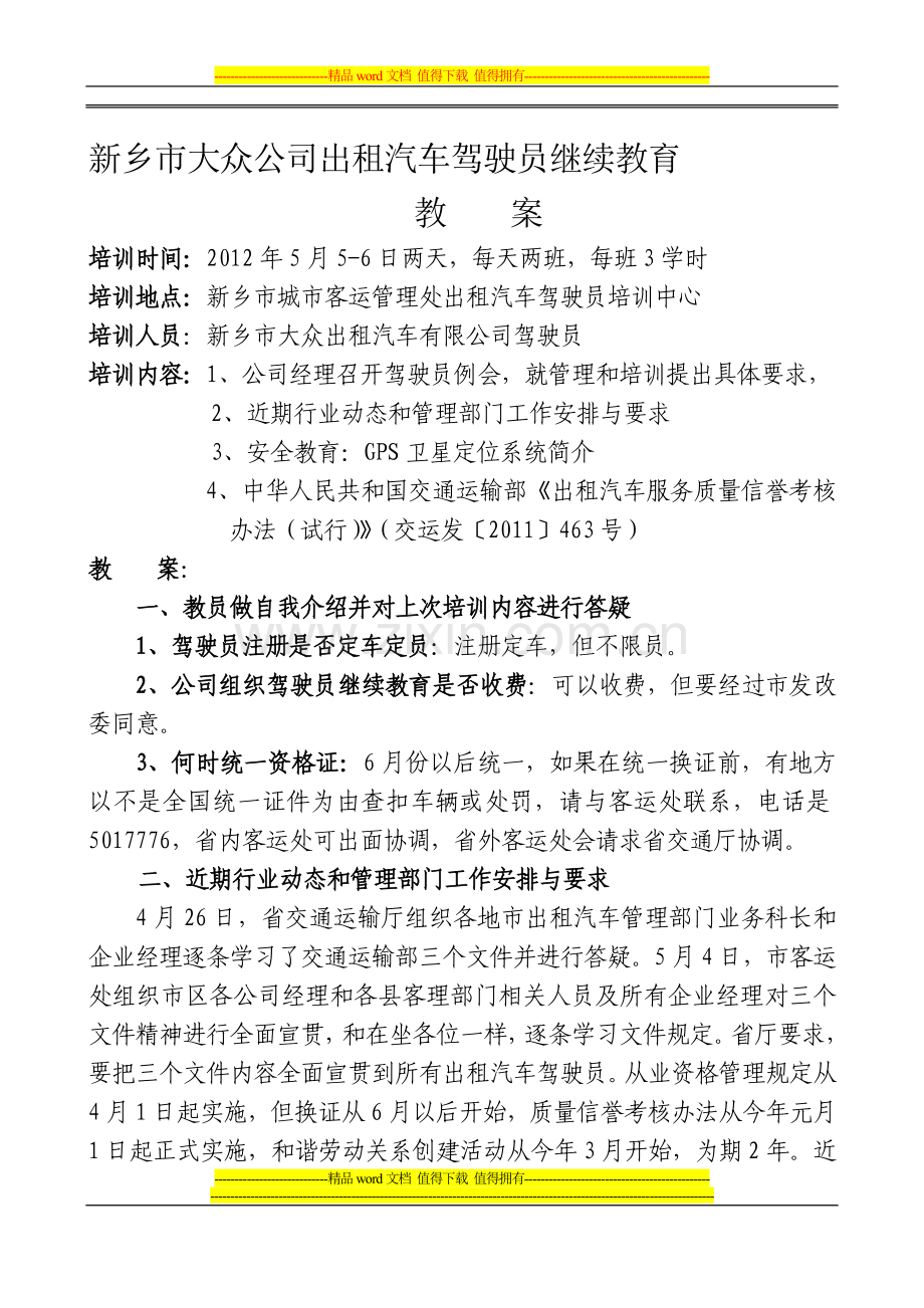 2012年5月质量信誉考核办法教案..doc_第1页