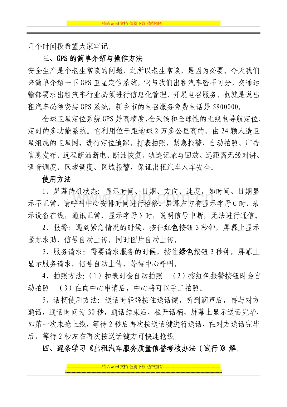 2012年5月质量信誉考核办法教案..doc_第2页