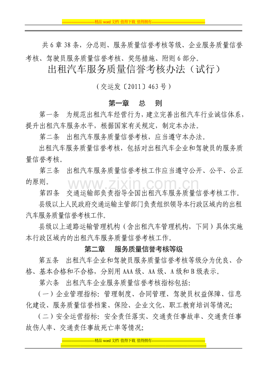 2012年5月质量信誉考核办法教案..doc_第3页