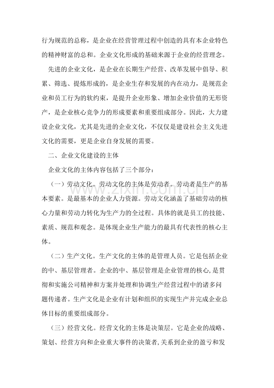 企业文化建设与企业发展之间的关系.doc_第2页