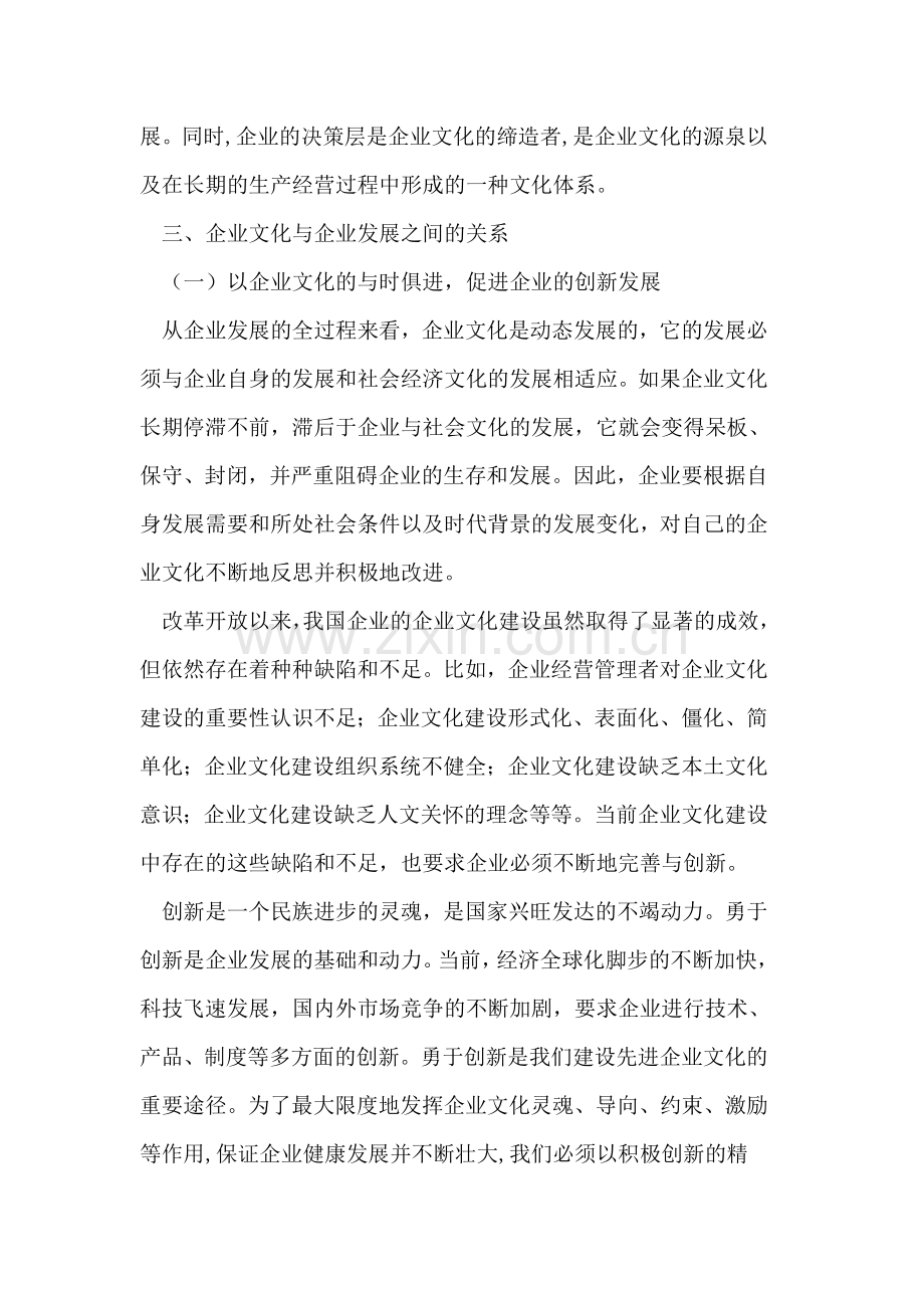 企业文化建设与企业发展之间的关系.doc_第3页