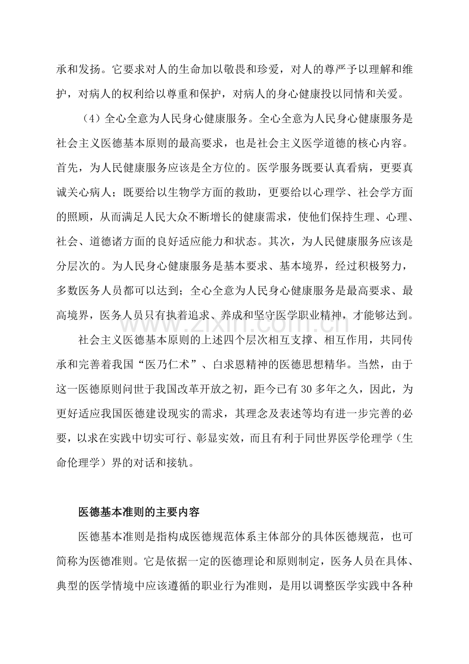 2013年医师定期考核医学伦理学与医师职业道德修养作业.doc_第3页