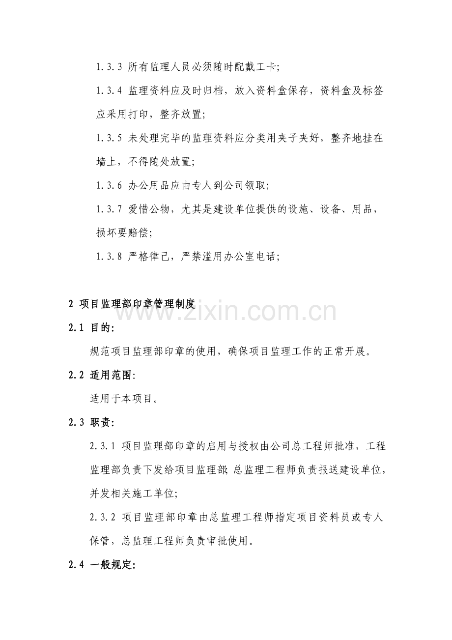 项目监理部办公管理制度.doc_第2页