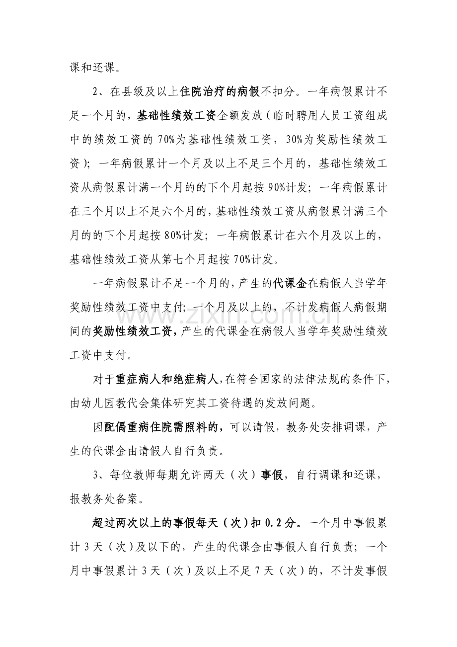 宝峰镇幼儿园考勤制度及病事假假期工资制度.doc_第2页