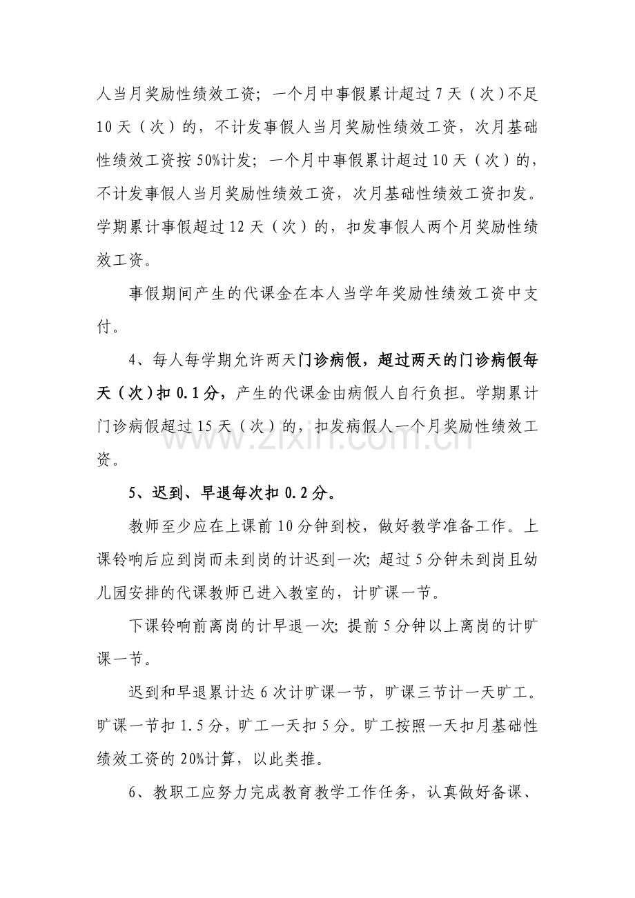 宝峰镇幼儿园考勤制度及病事假假期工资制度.doc_第3页