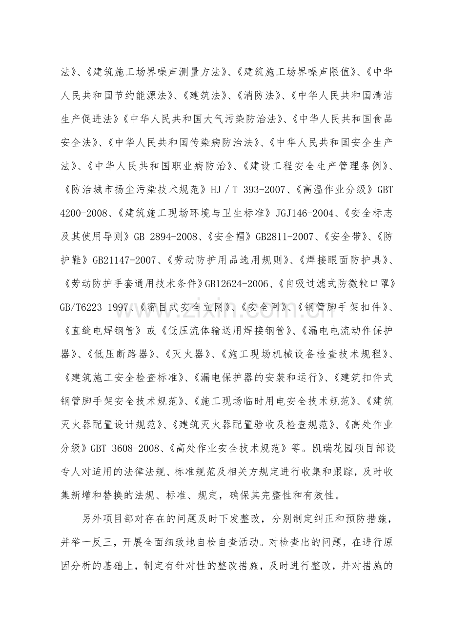 项目部合规性评价报告.doc_第2页