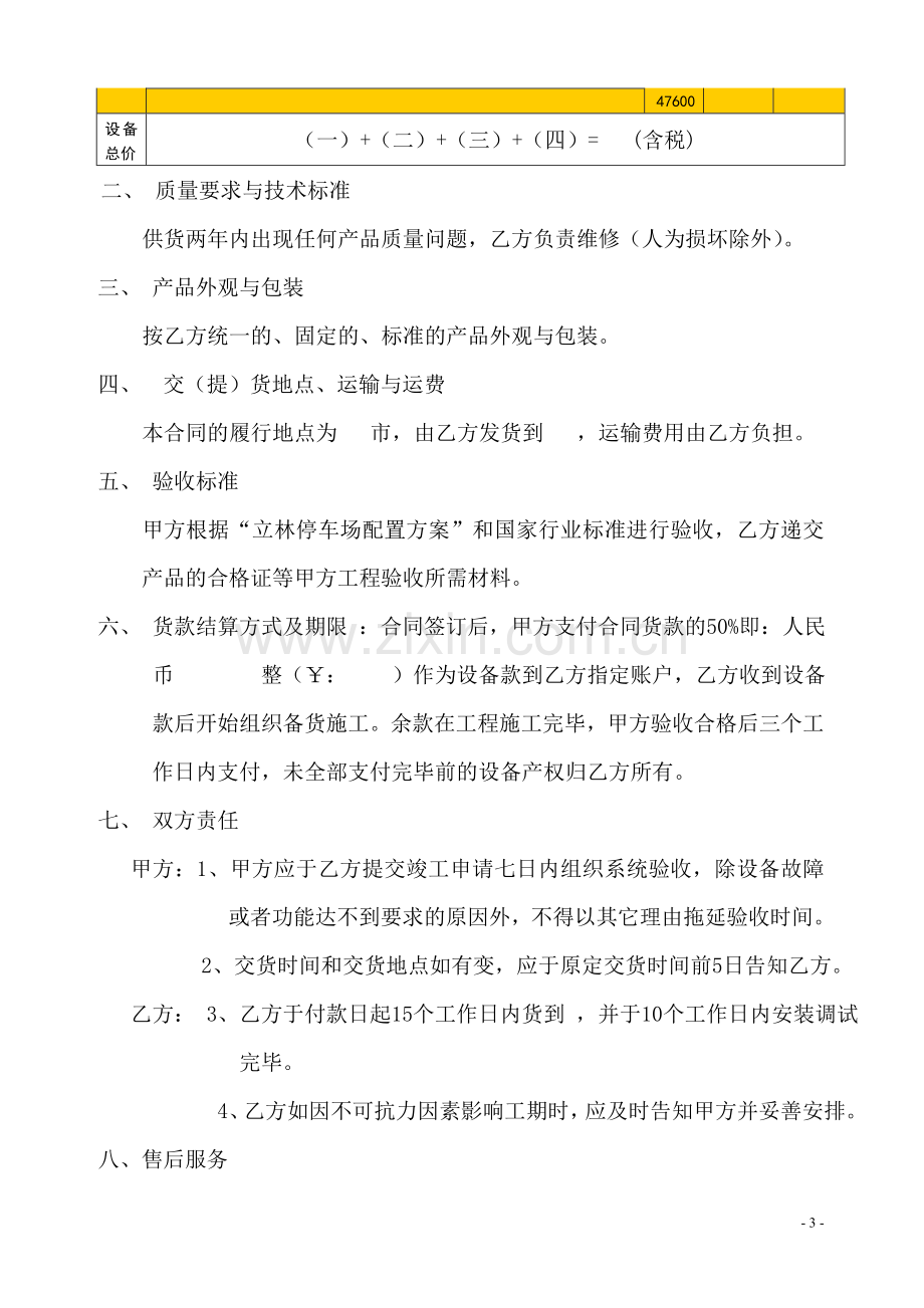 弱电工程设备采购及安装施工合同的补充协议同书.doc_第3页