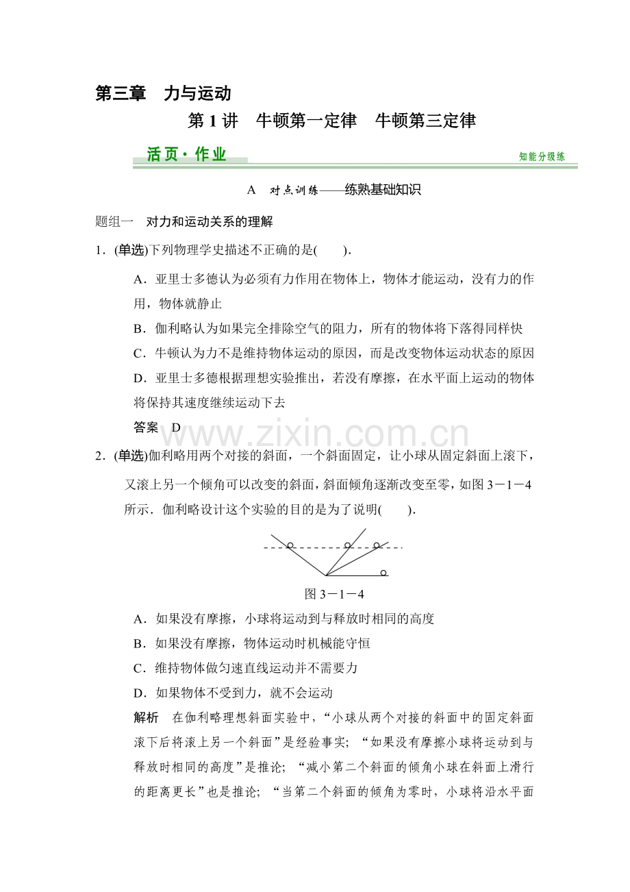 2015届高考物理第一轮知能分级练习题42.doc_第1页