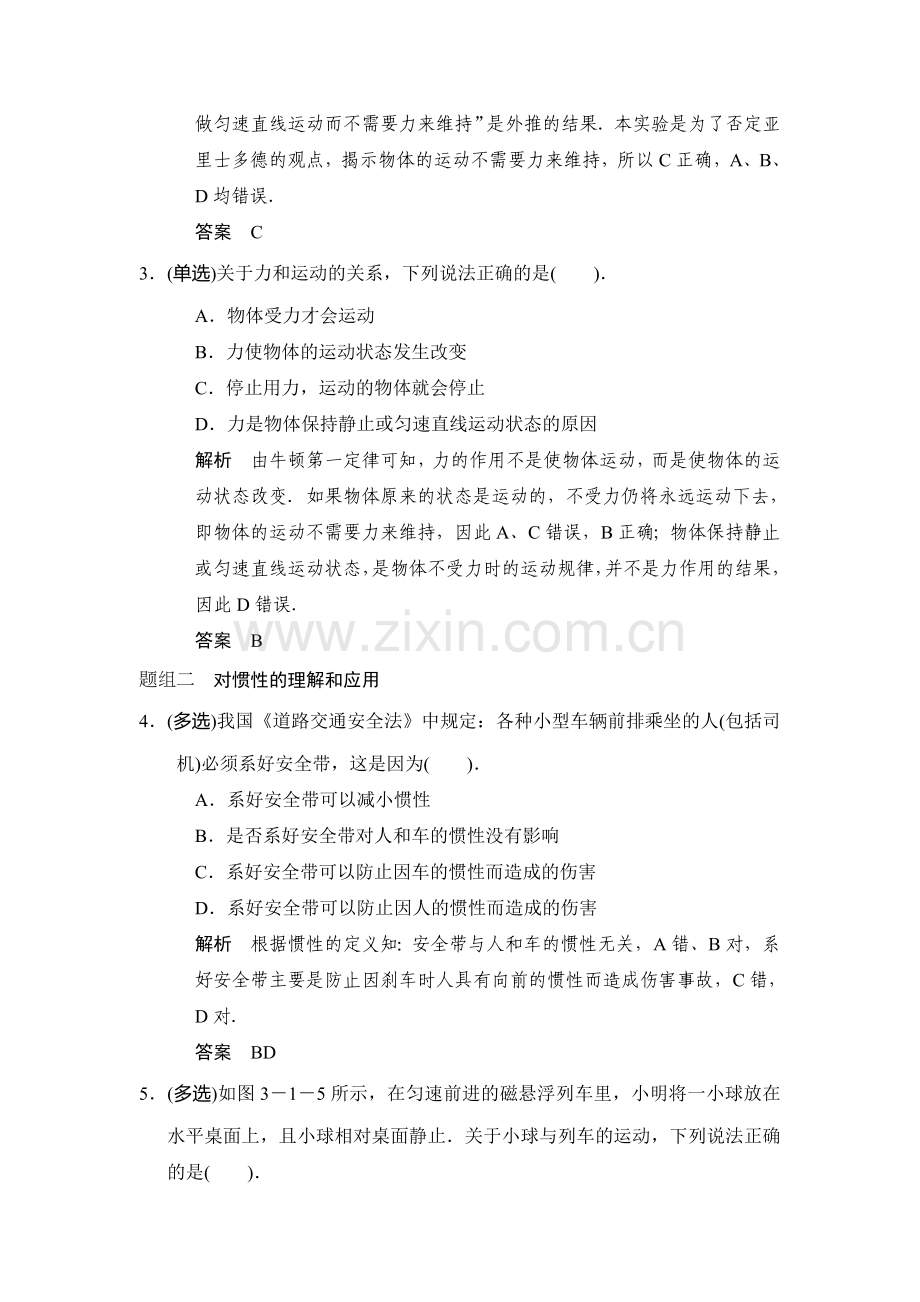 2015届高考物理第一轮知能分级练习题42.doc_第2页