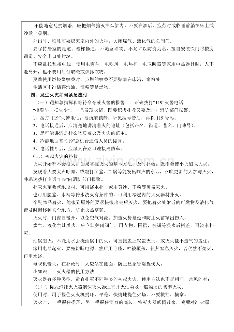 消防知识安全培训.doc_第2页