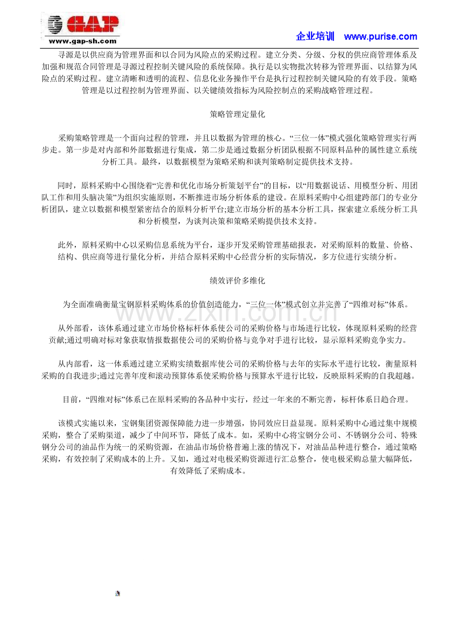 宝钢如何打造原料采购管理供应链.doc_第2页