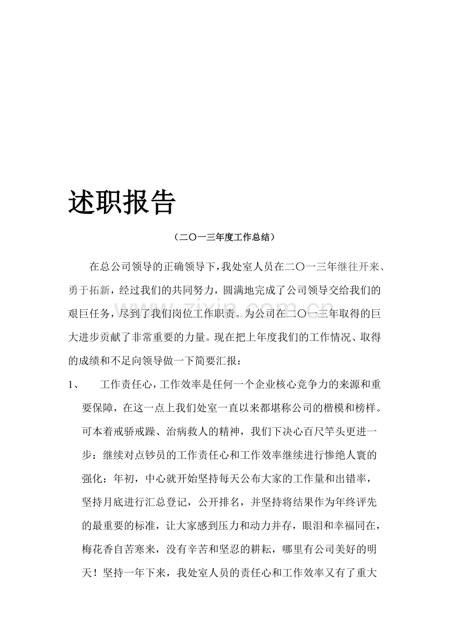 公交公司收银中心述职报告.doc_第1页