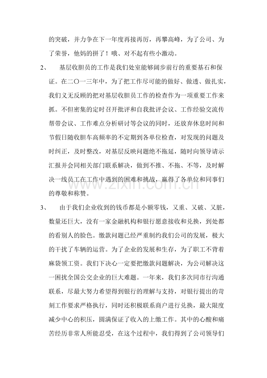 公交公司收银中心述职报告.doc_第2页