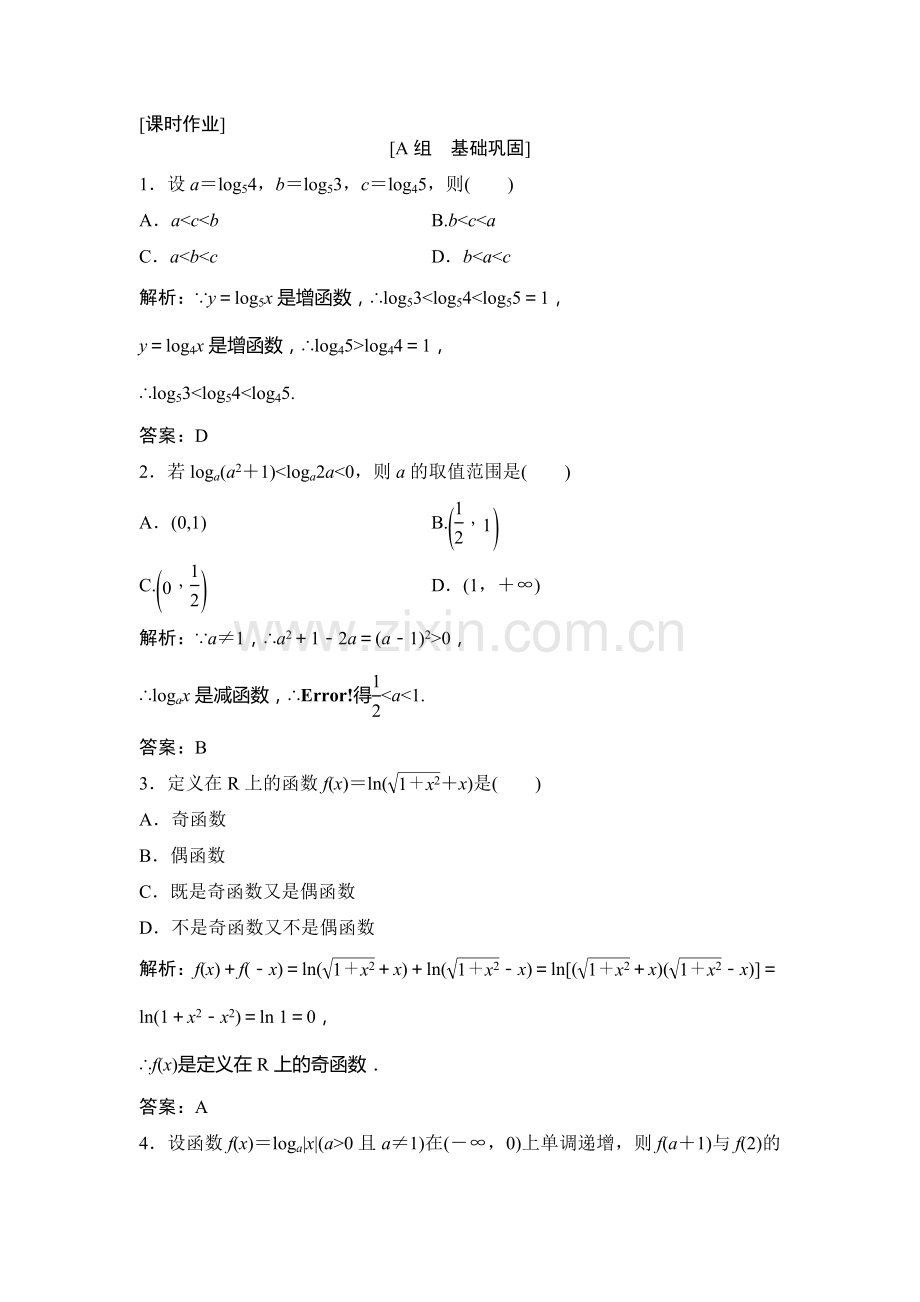 2016-2017学年高一数学上册课时练习题19.doc_第1页