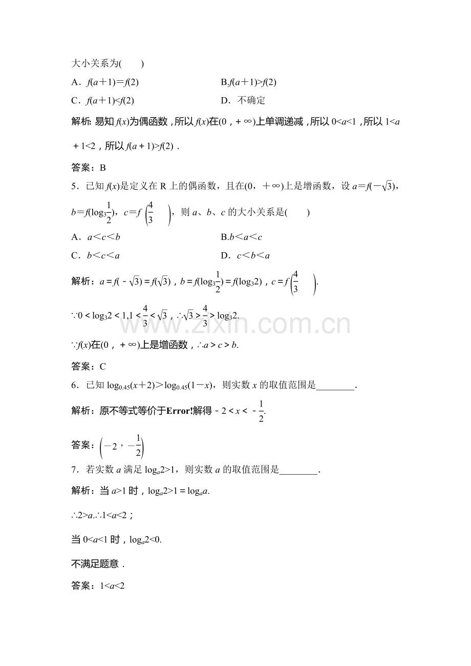 2016-2017学年高一数学上册课时练习题19.doc_第2页