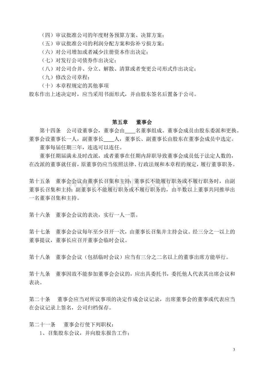 外商投资企业一人有限责任公司章程(设董事会).doc_第3页