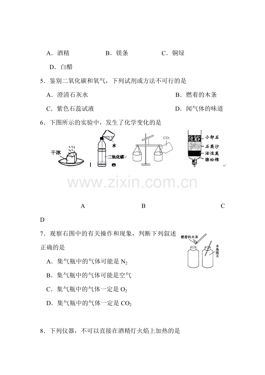 九年级化学上册10月月考检测试卷1.doc_第2页