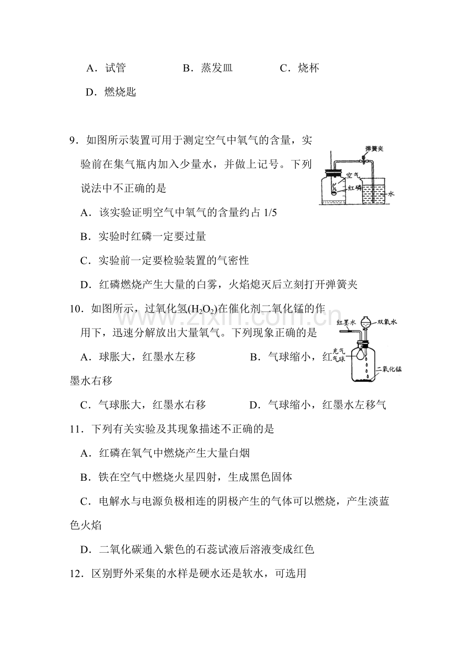 九年级化学上册10月月考检测试卷1.doc_第3页