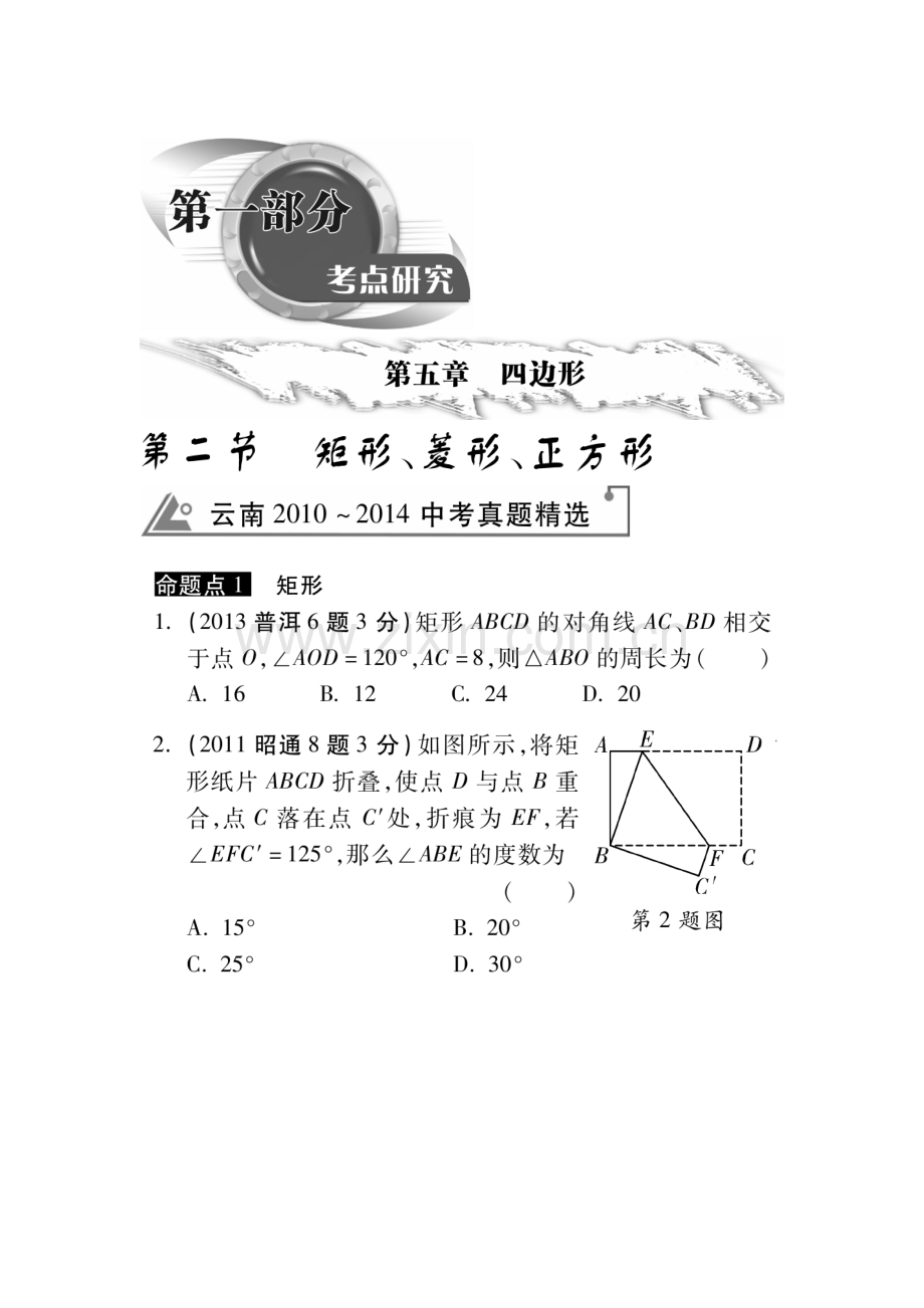 2015届中考数学考点研究测试题39.doc_第1页