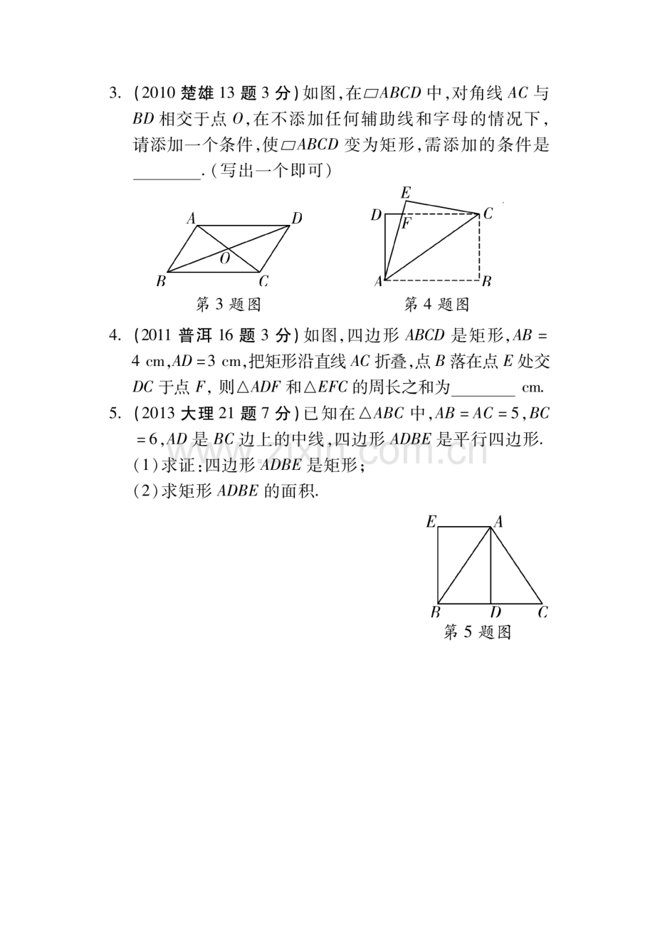 2015届中考数学考点研究测试题39.doc_第2页