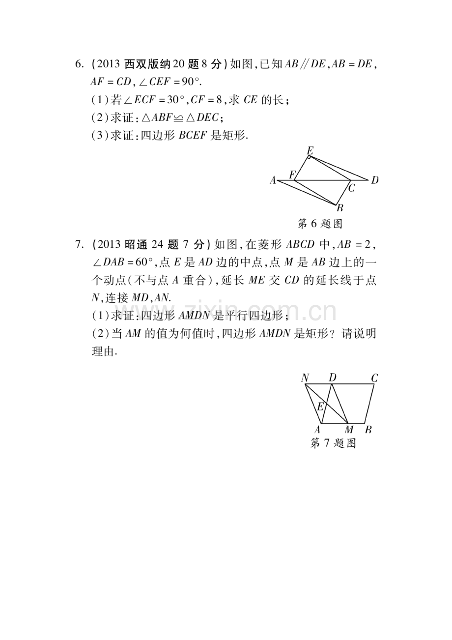 2015届中考数学考点研究测试题39.doc_第3页