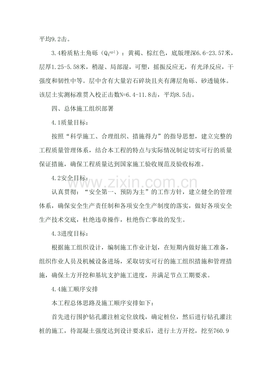 基坑排桩支护及土方开挖施工方案(2).doc_第3页