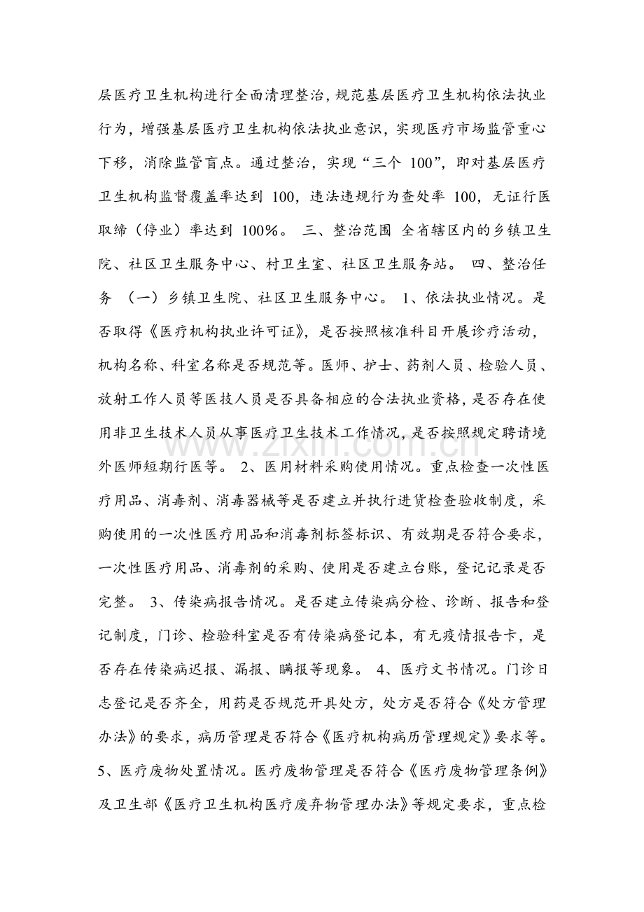 河南省基层医疗卫生机构专项整治行动方案.doc_第2页