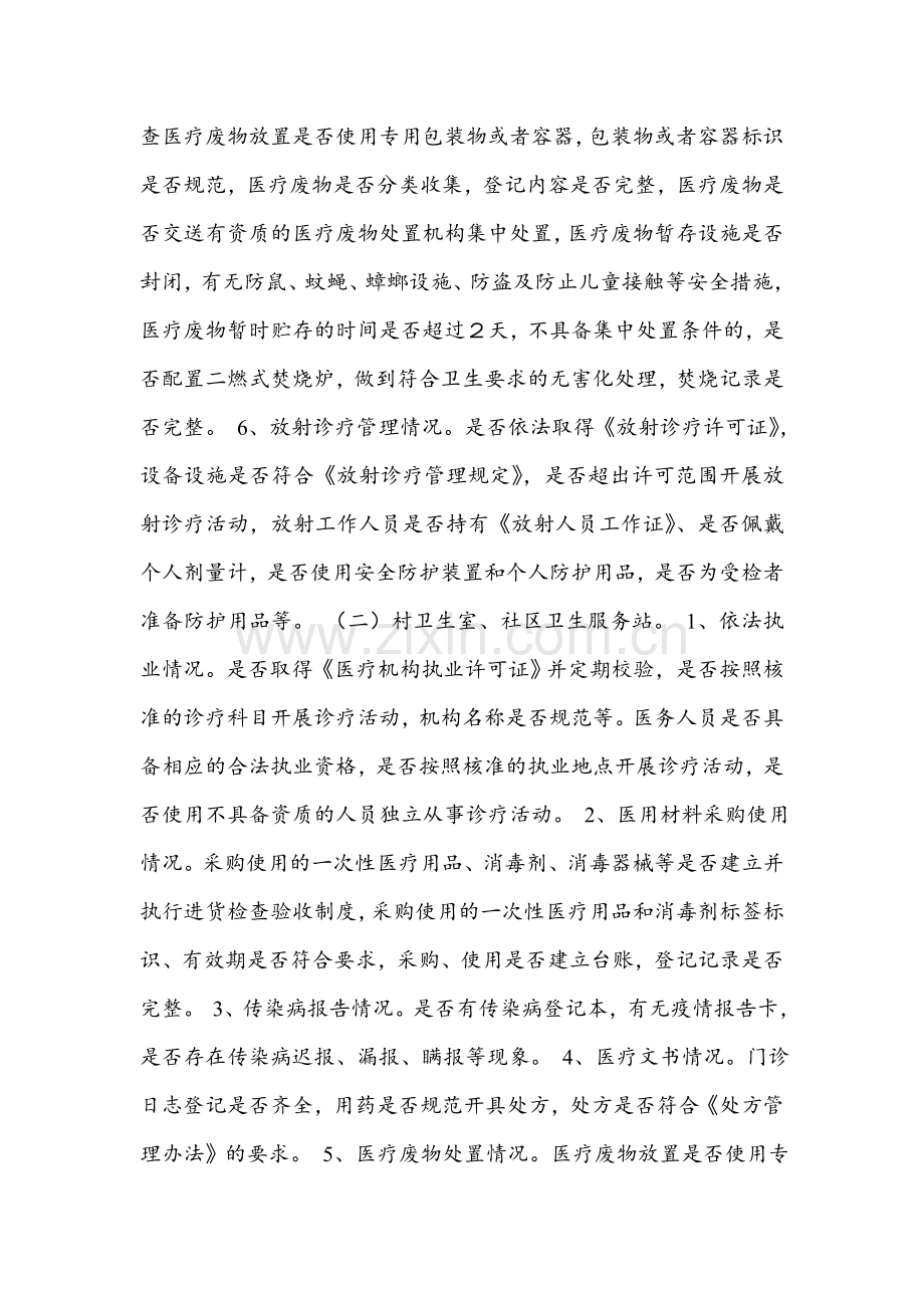 河南省基层医疗卫生机构专项整治行动方案.doc_第3页