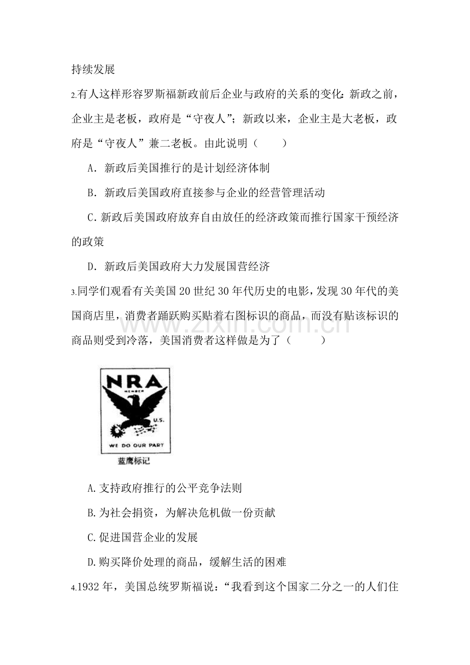 高三历史罗斯福新政与二战后的世界经济复习跟踪测试.doc_第2页