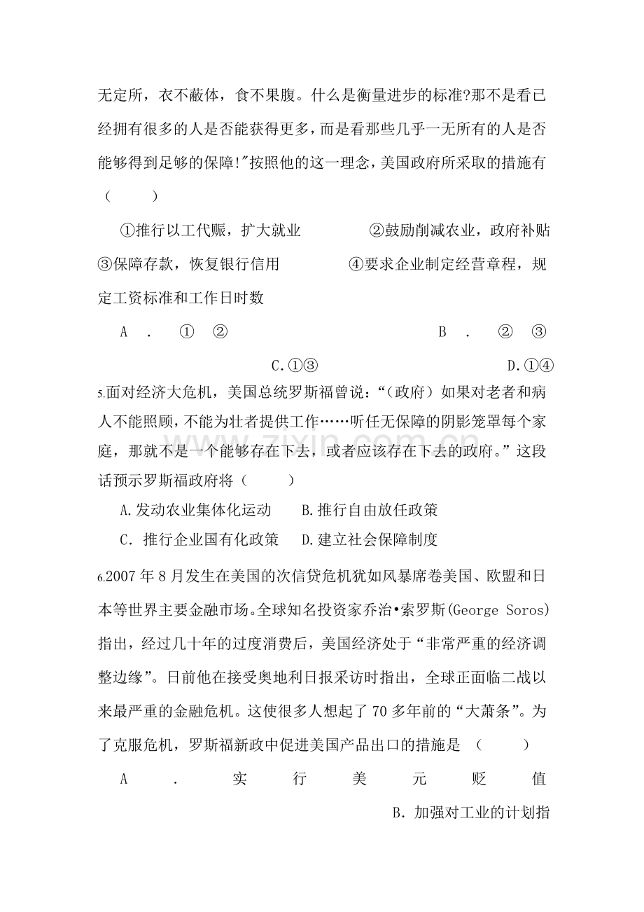 高三历史罗斯福新政与二战后的世界经济复习跟踪测试.doc_第3页