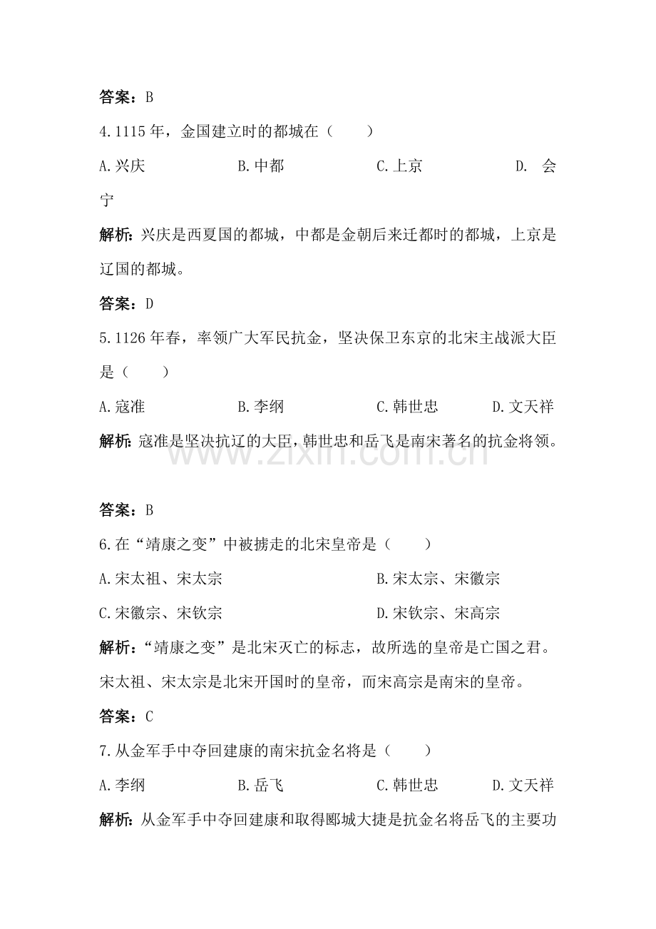 宋金对峙同步训练.doc_第2页